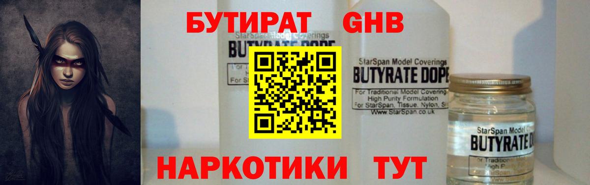 Бутират 99%  Вход с VPN  Феодосия 