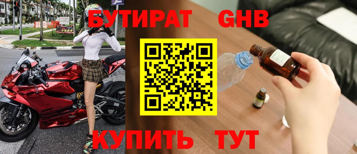 Бутират жидкий экстази Феодосия