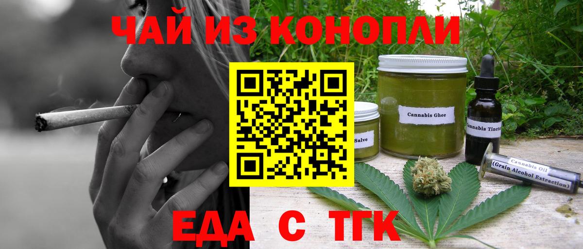 Еда ТГК конопля  Вход с VPN  Феодосия 