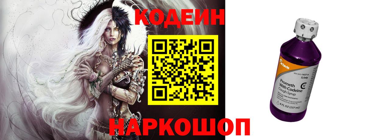 Codein напиток Lean (лин) Феодосия