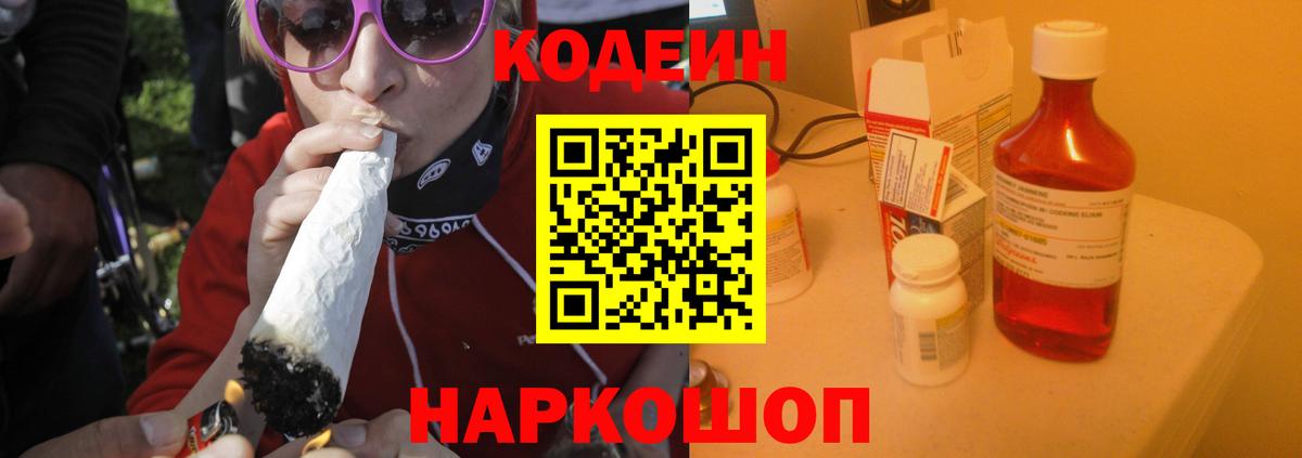 Феодосия  Кодеиновый сироп Lean Purple Drank  Вход с VPN 