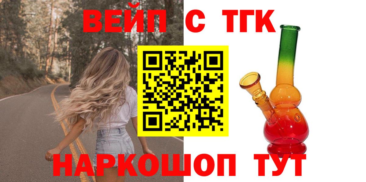 ТГК вейп  цена   Феодосия  ТГК жижа  Вход с VPN 